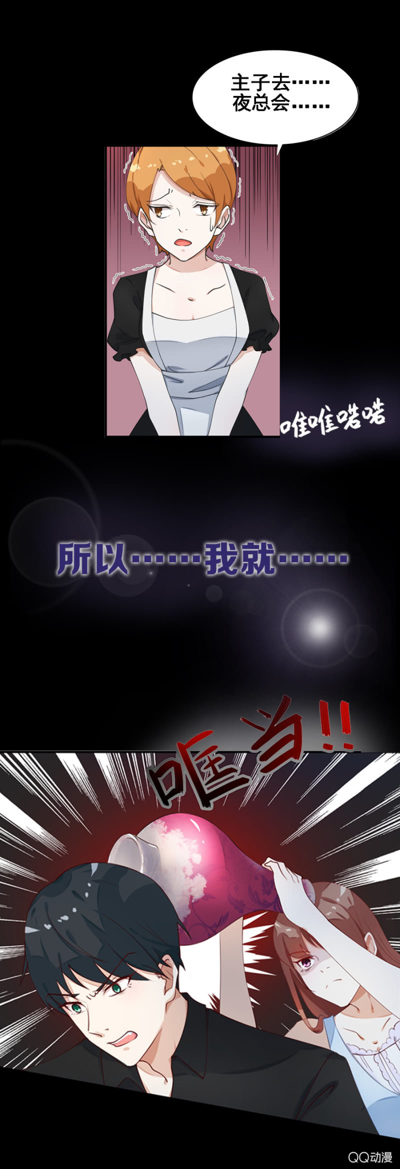 《家有恶妻》预告 第10页