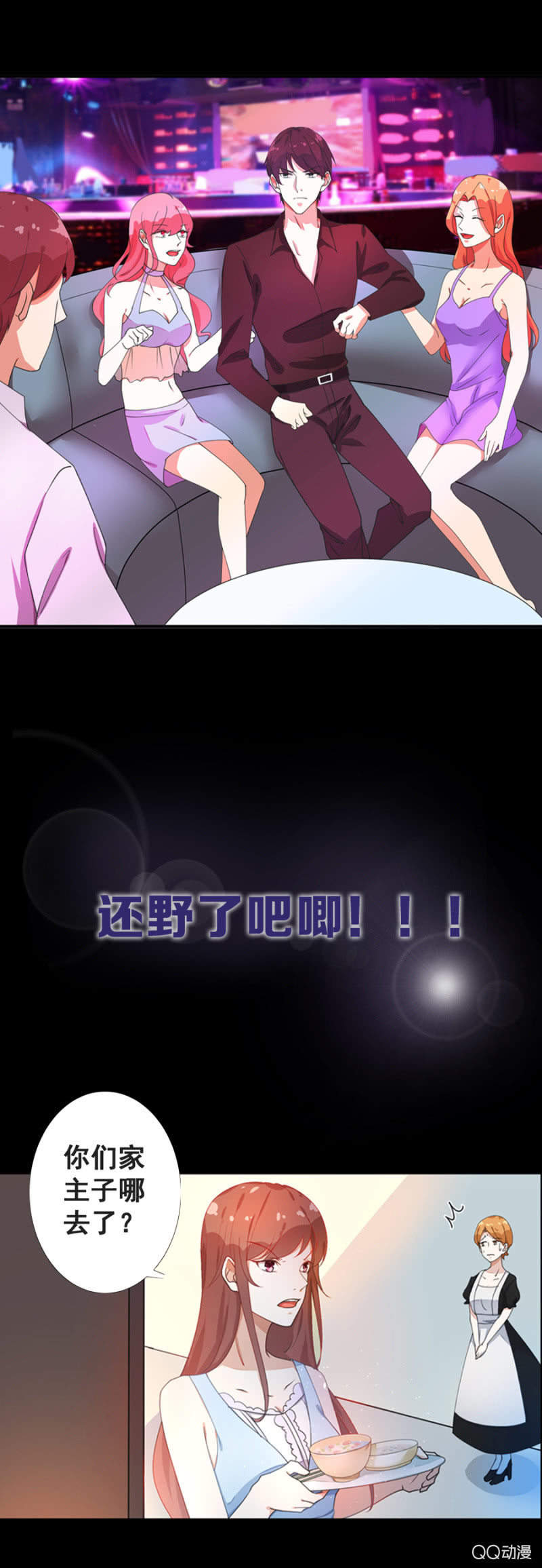 《家有恶妻》预告 第9页