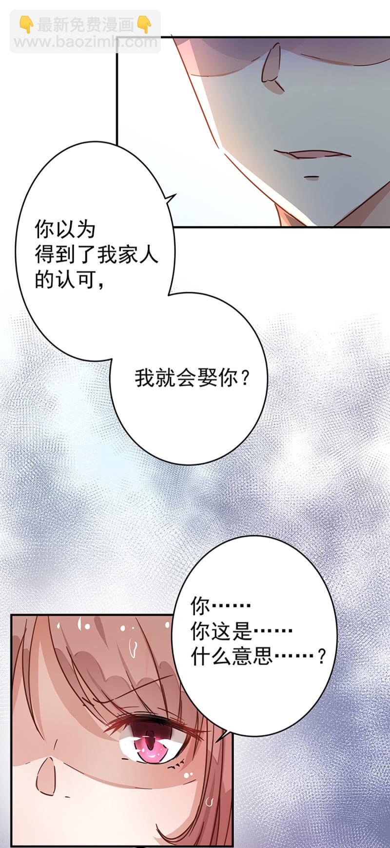 《家有恶妻》你只是个道具 第25页