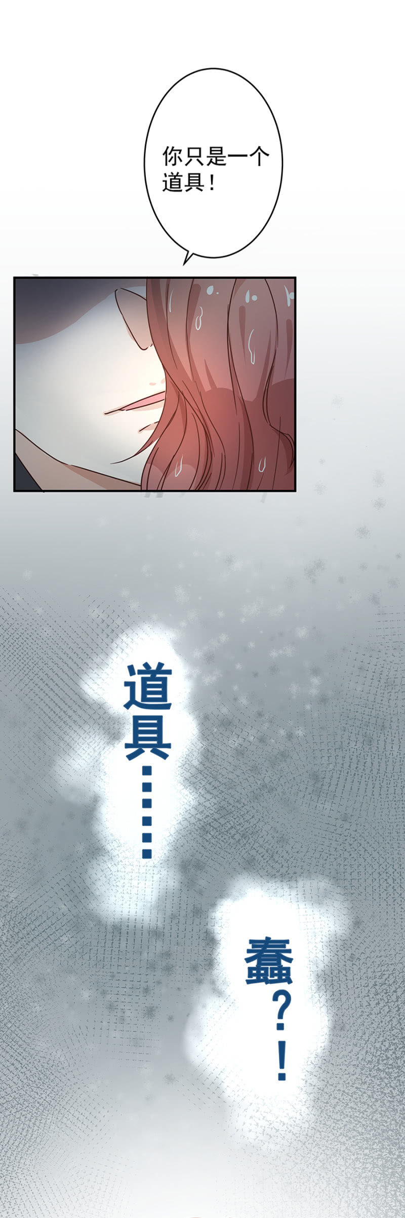 《家有恶妻》你只是个道具 第27页