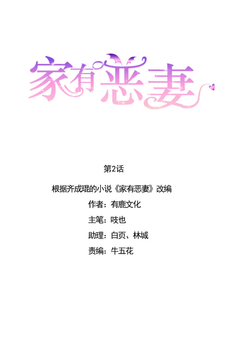 《家有恶妻》不是我女儿 第1页
