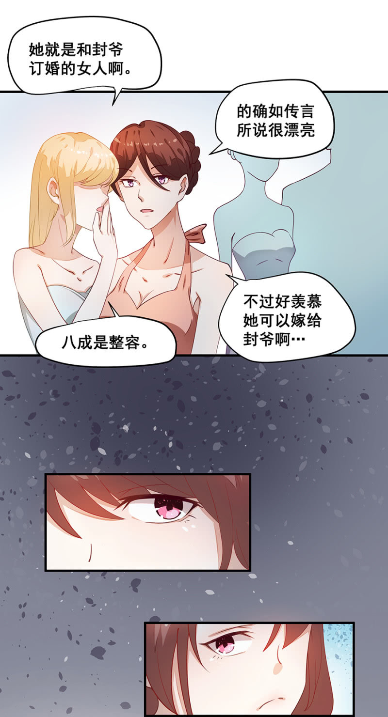 《家有恶妻》不是我女儿 第20页