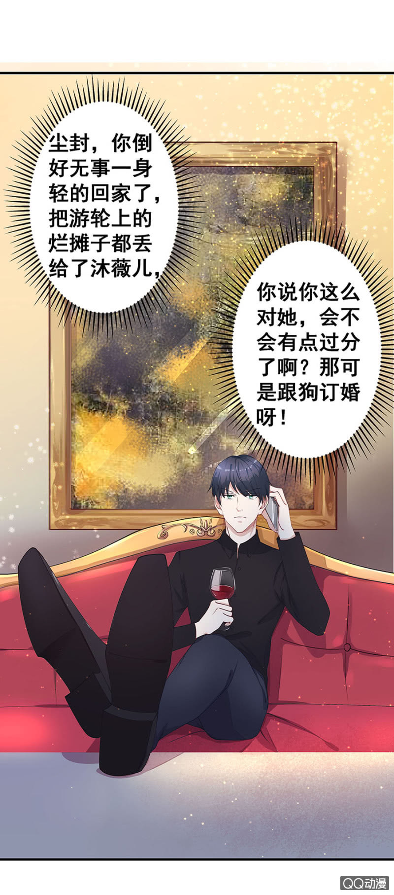 《家有恶妻》跟狗订婚 第17页