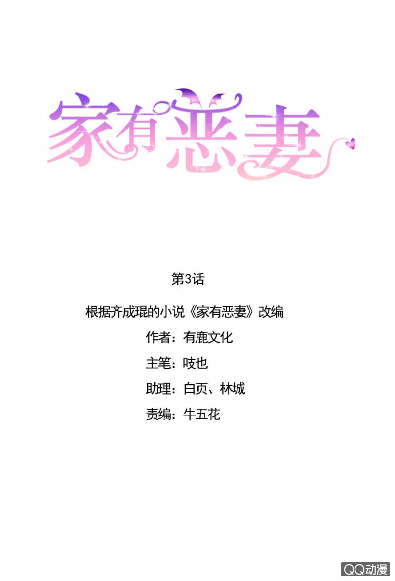 《家有恶妻》跟狗订婚 第1页