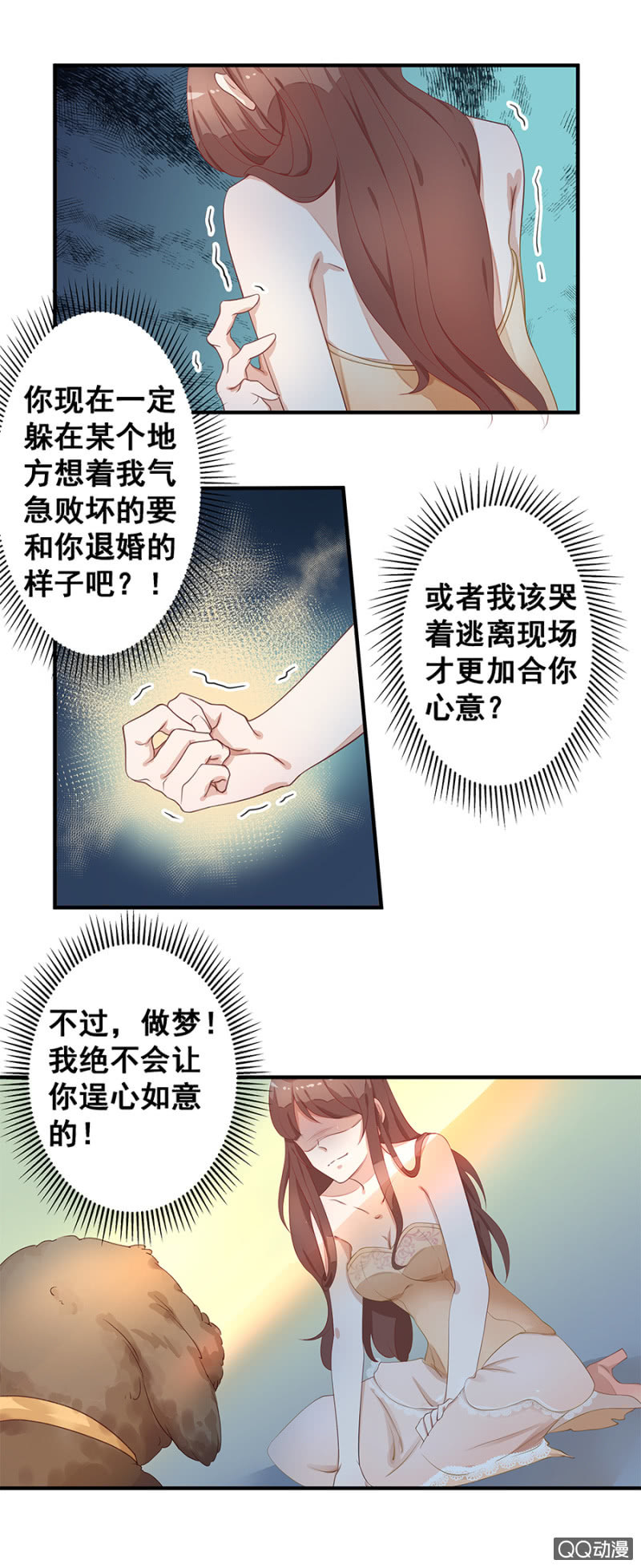《家有恶妻》跟狗订婚 第24页