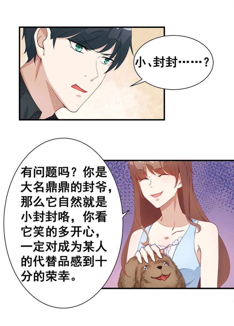 《家有恶妻》小封封 第10页