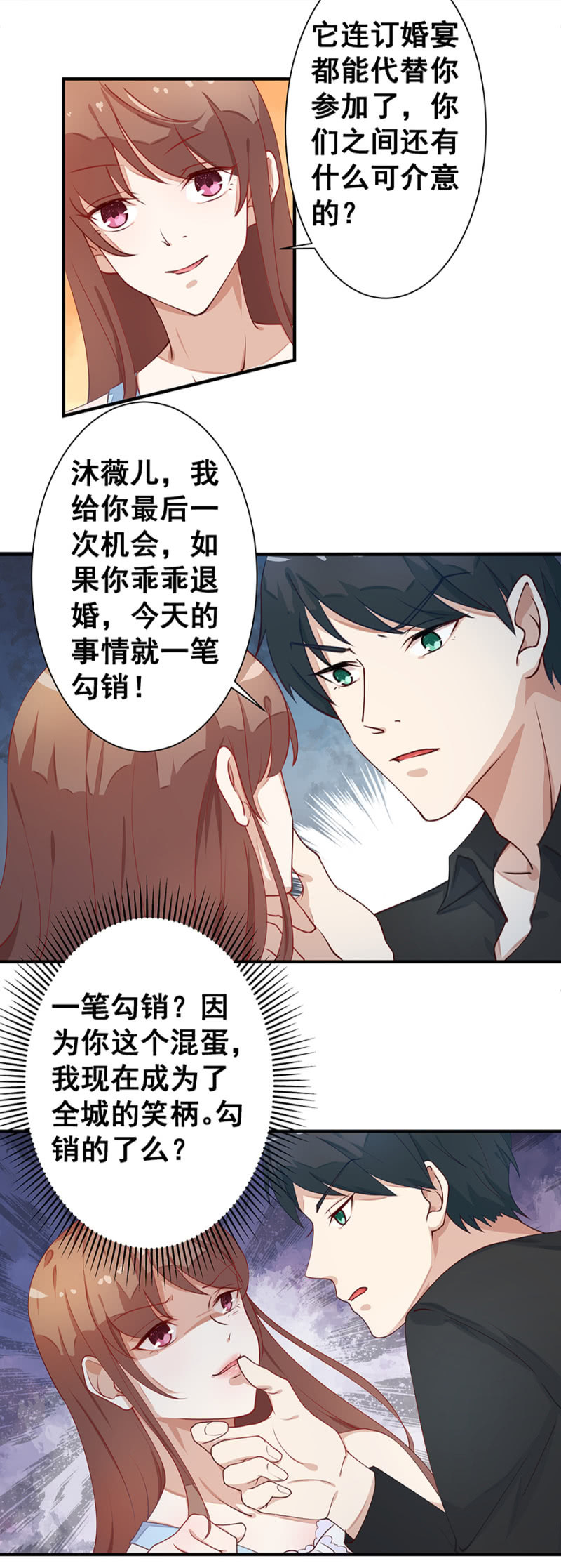 《家有恶妻》小封封 第13页