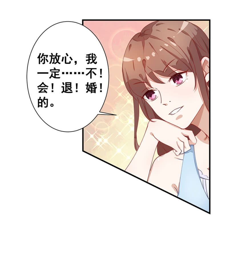 《家有恶妻》小封封 第15页