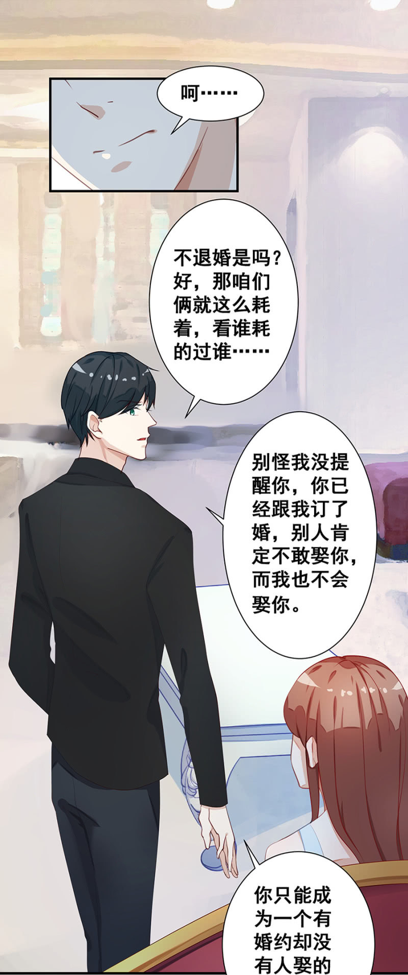 《家有恶妻》小封封 第16页
