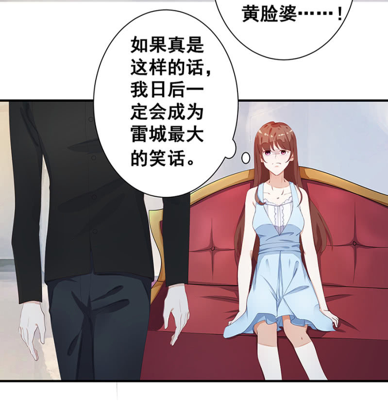 《家有恶妻》小封封 第17页