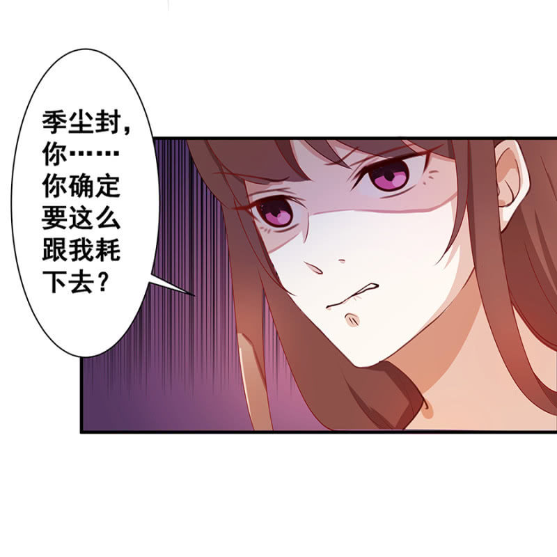 《家有恶妻》小封封 第18页