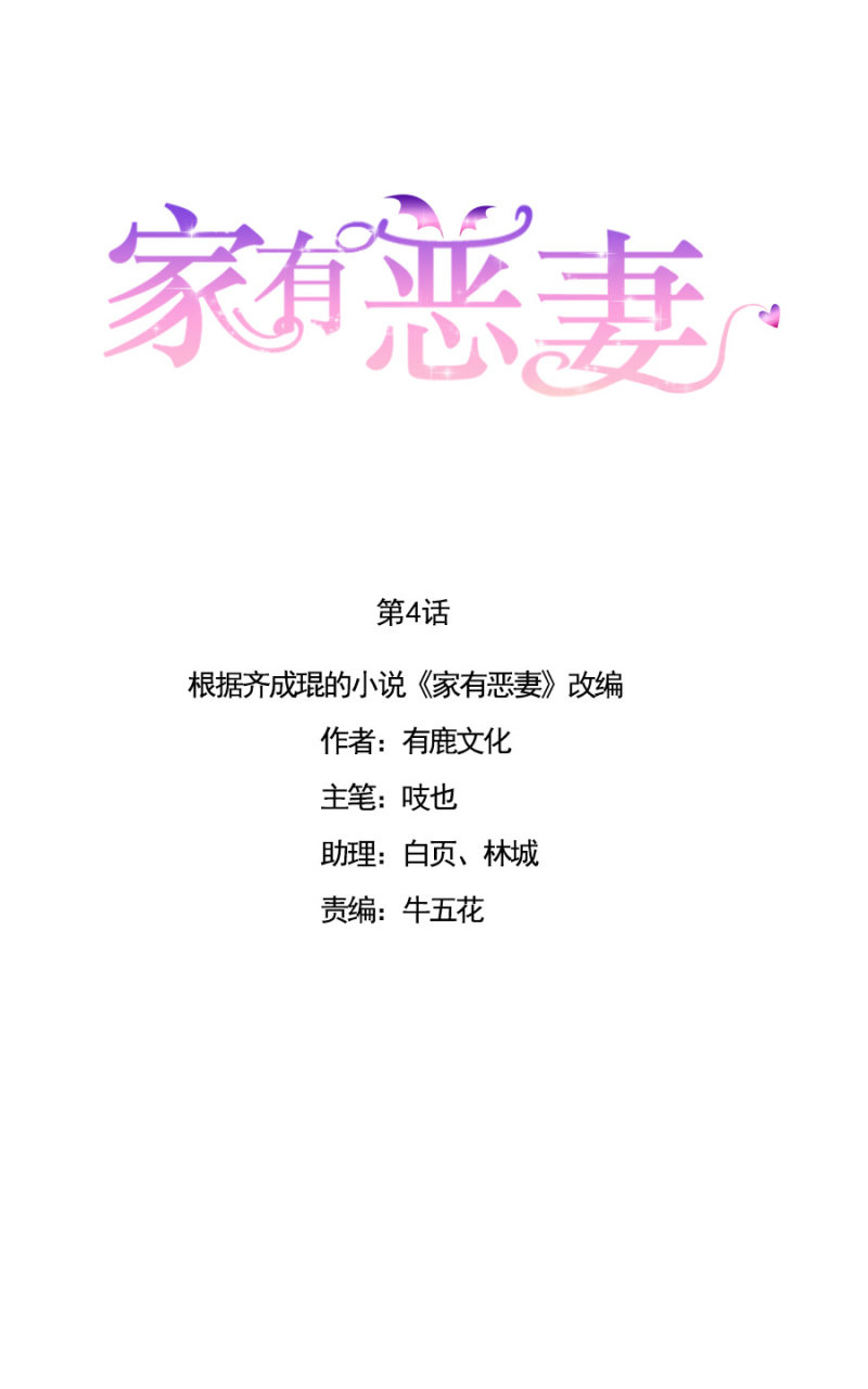 《家有恶妻》小封封 第1页