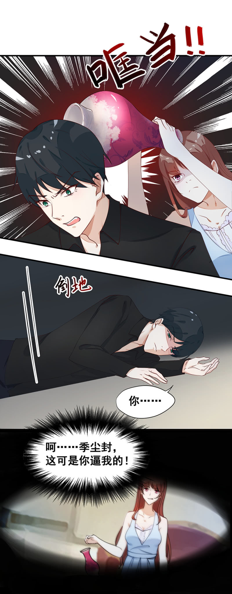 《家有恶妻》小封封 第20页