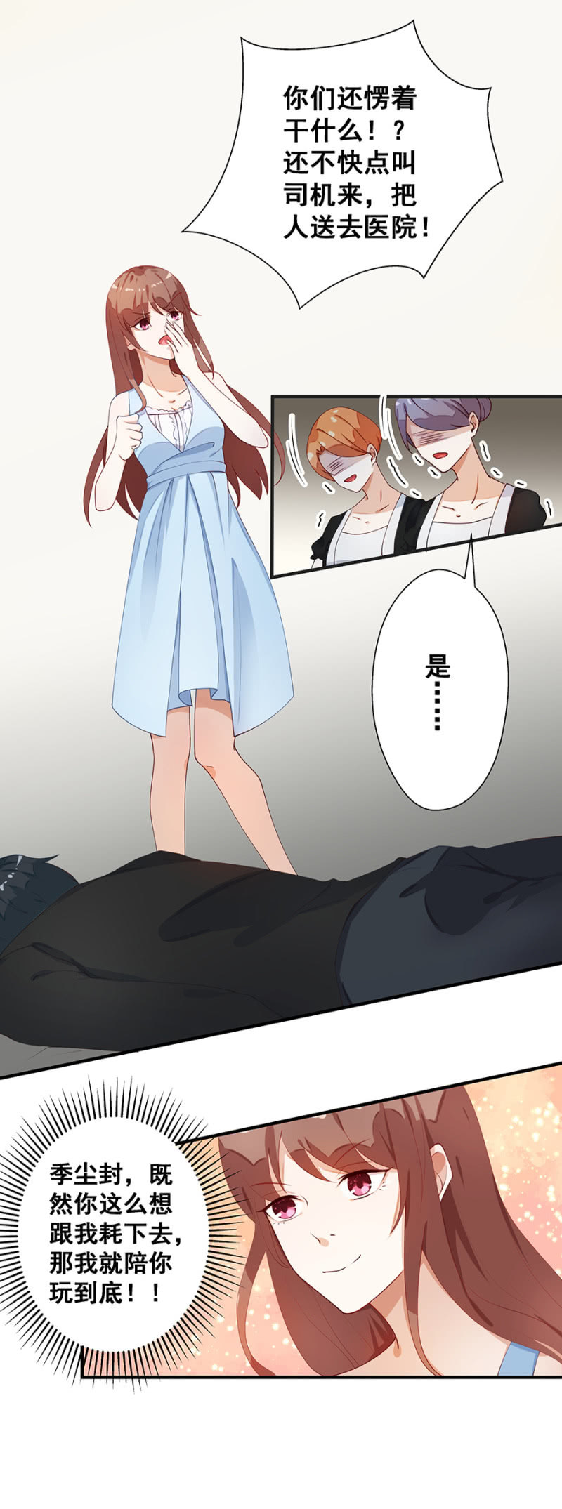 《家有恶妻》小封封 第22页