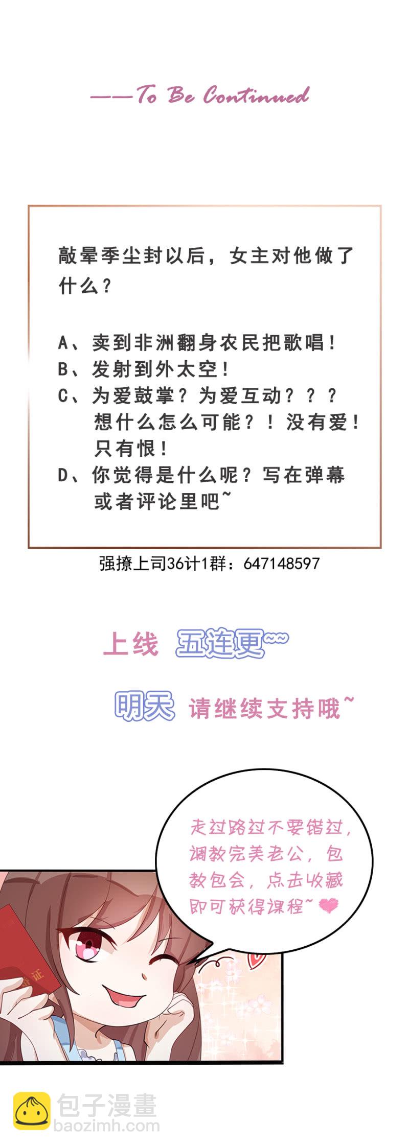 《家有恶妻》小封封 第23页