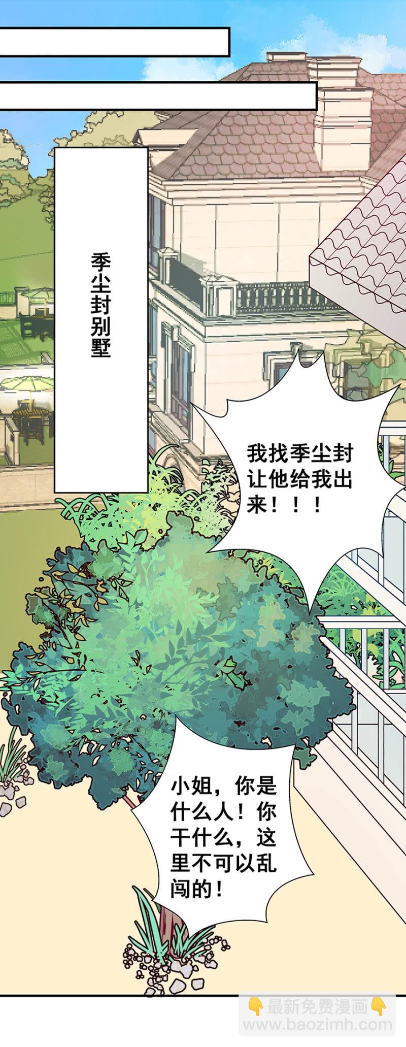 《家有恶妻》小封封 第2页