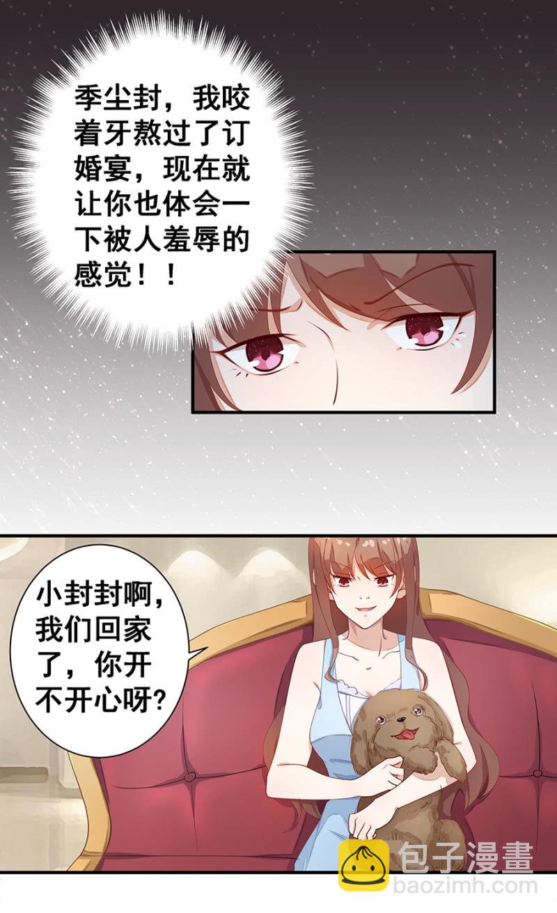 《家有恶妻》小封封 第9页