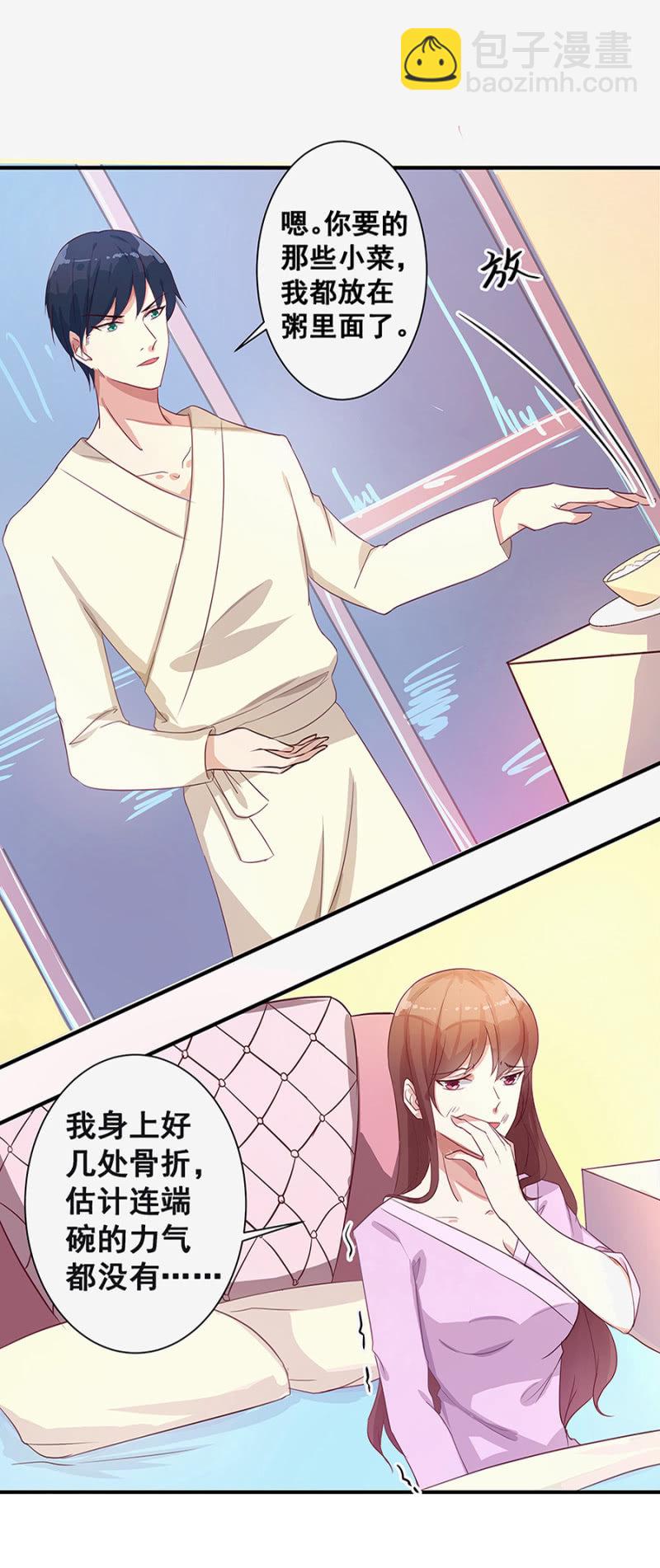 《家有恶妻》这么严重？ 第29页