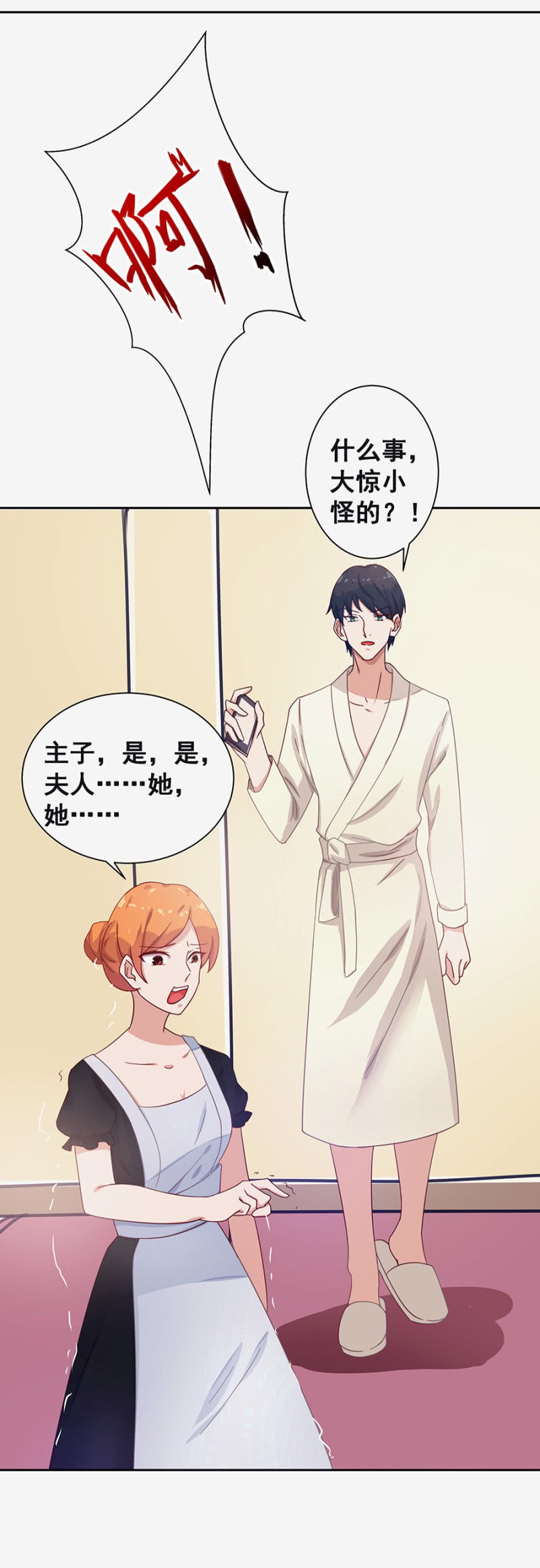 《家有恶妻》这么严重？ 第5页