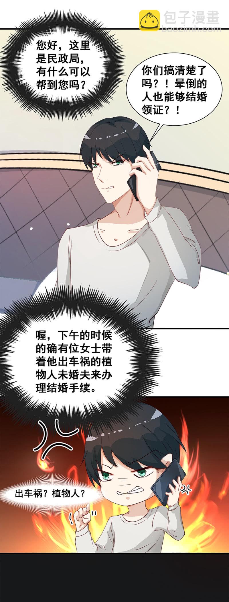 《家有恶妻》结婚 第11页
