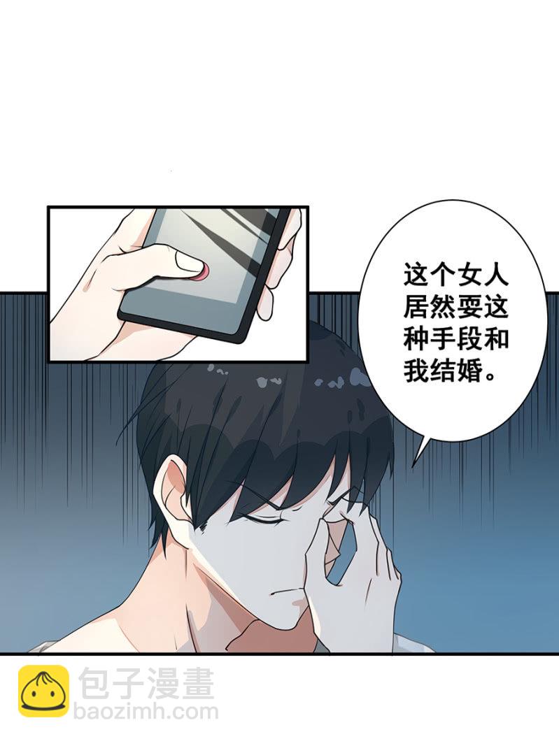 《家有恶妻》结婚 第13页
