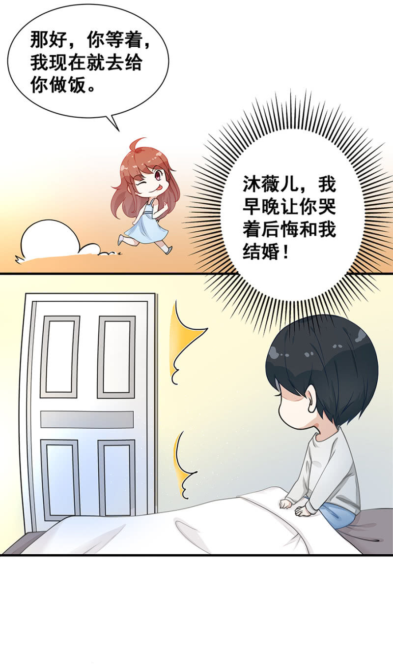 《家有恶妻》结婚 第16页