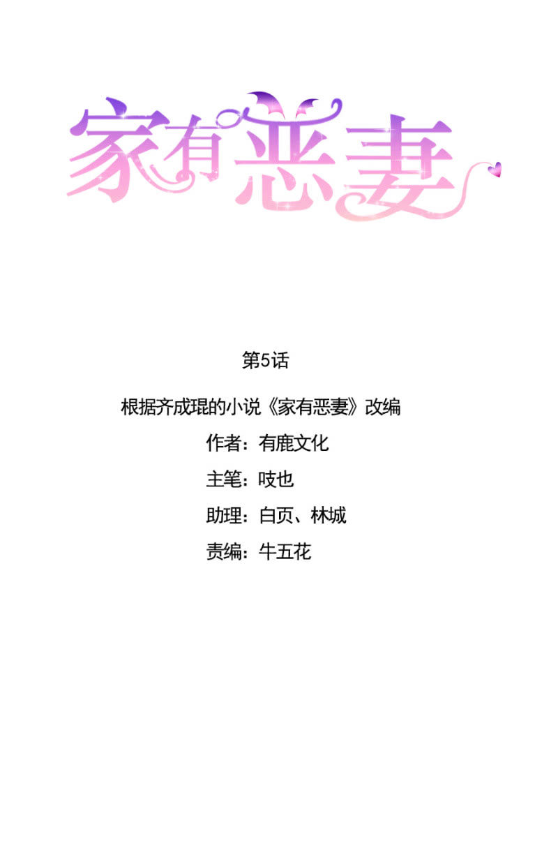 《家有恶妻》结婚 第1页