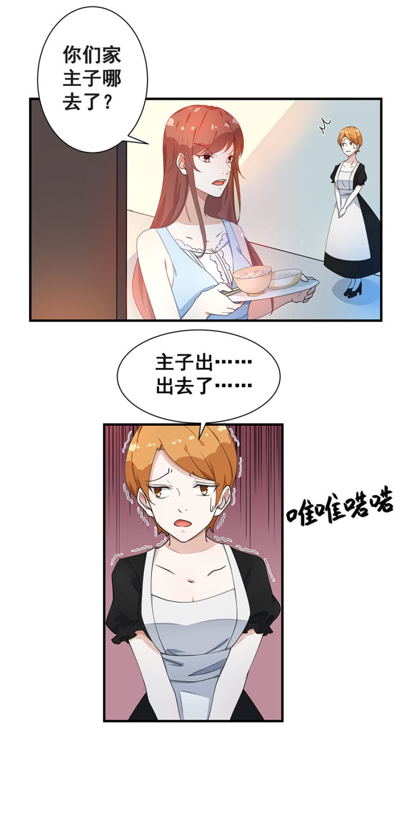 《家有恶妻》结婚 第20页