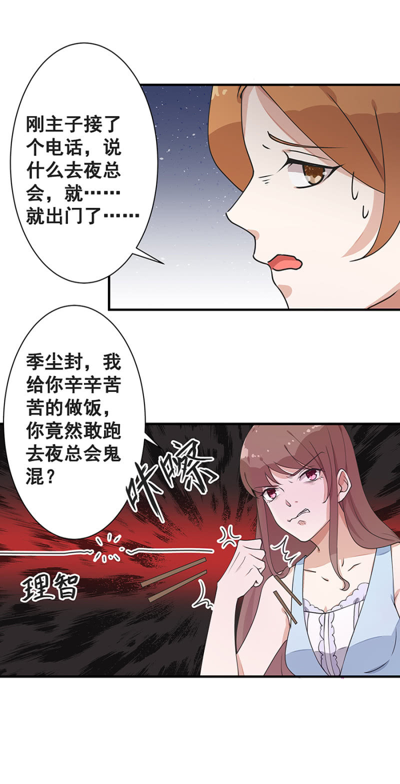 《家有恶妻》结婚 第22页