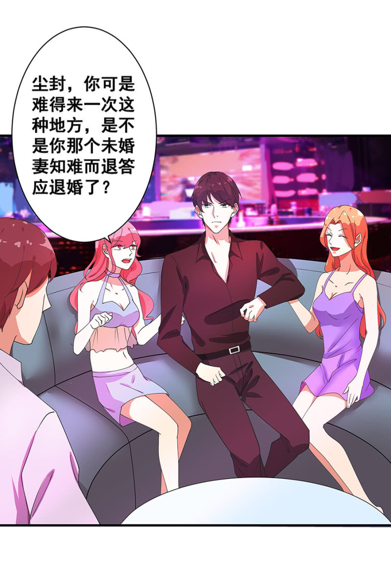 《家有恶妻》结婚 第24页