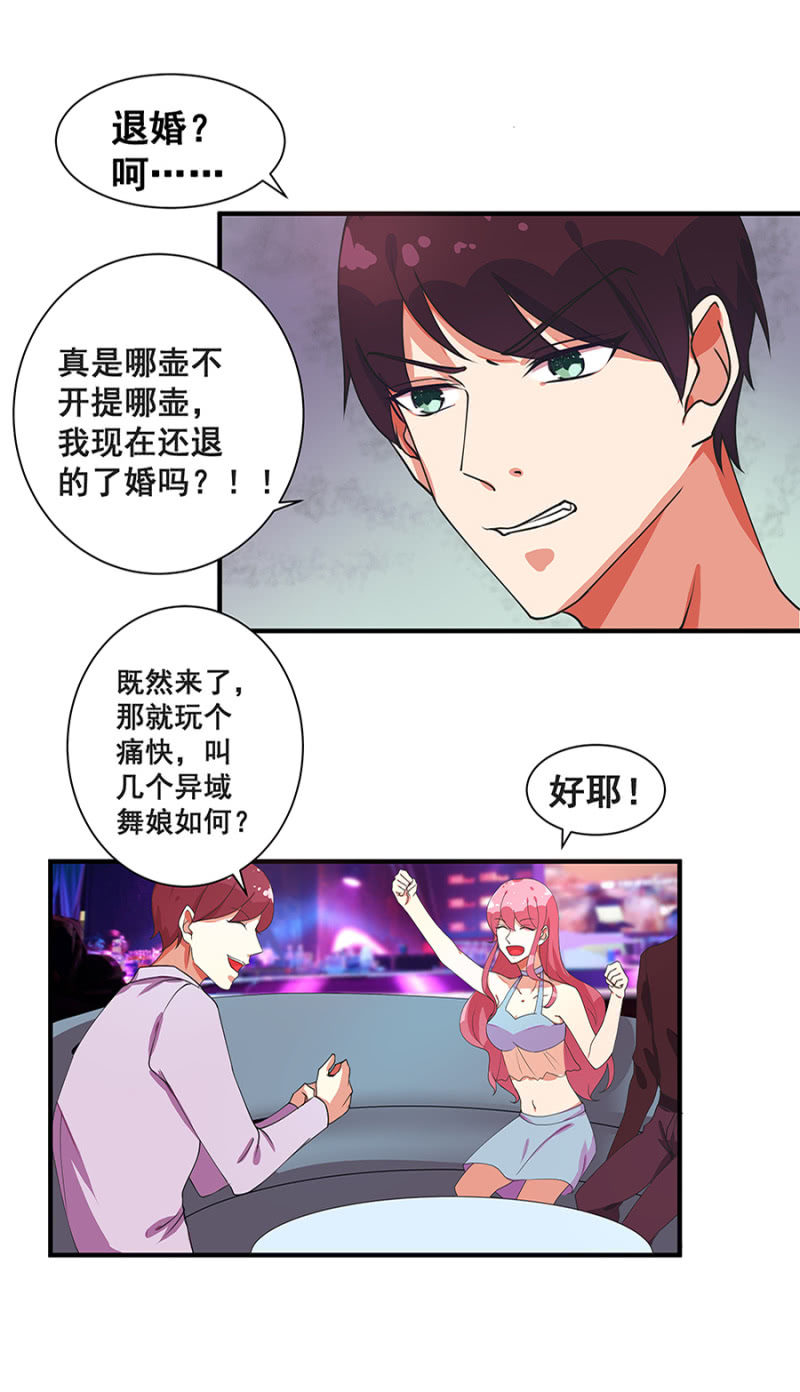 《家有恶妻》结婚 第25页