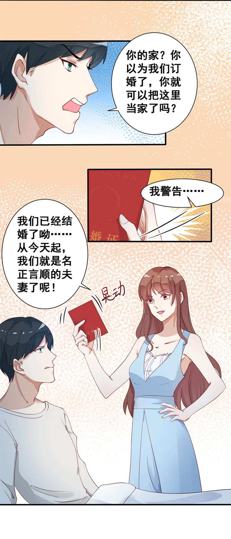 《家有恶妻》结婚 第7页