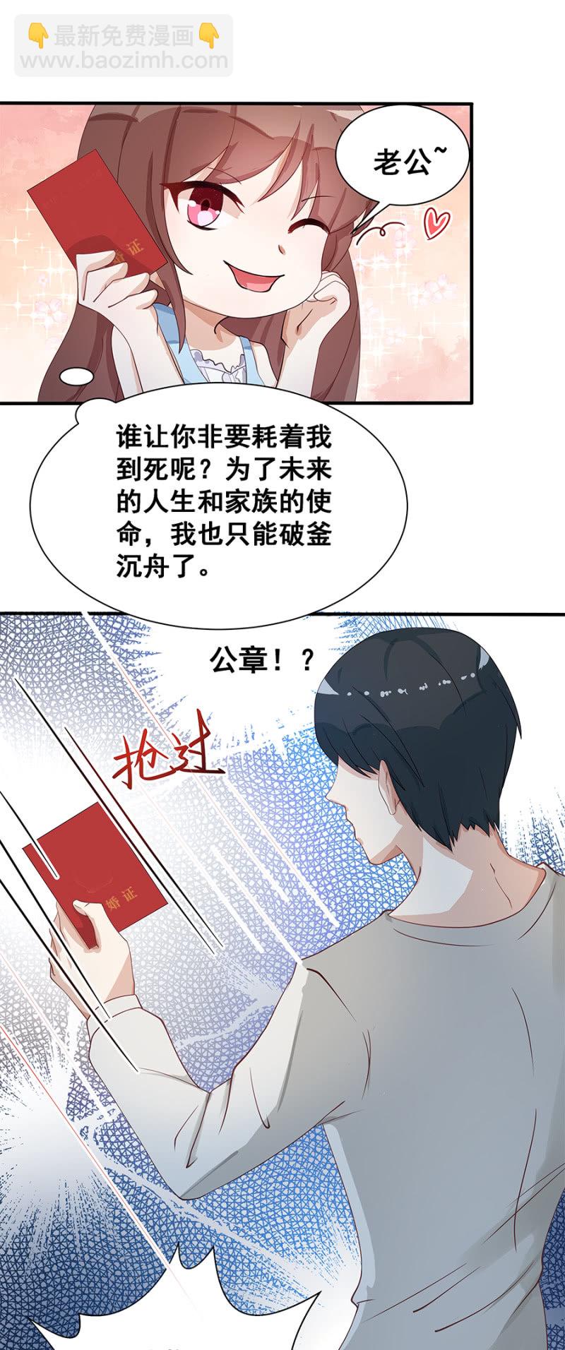 《家有恶妻》结婚 第8页