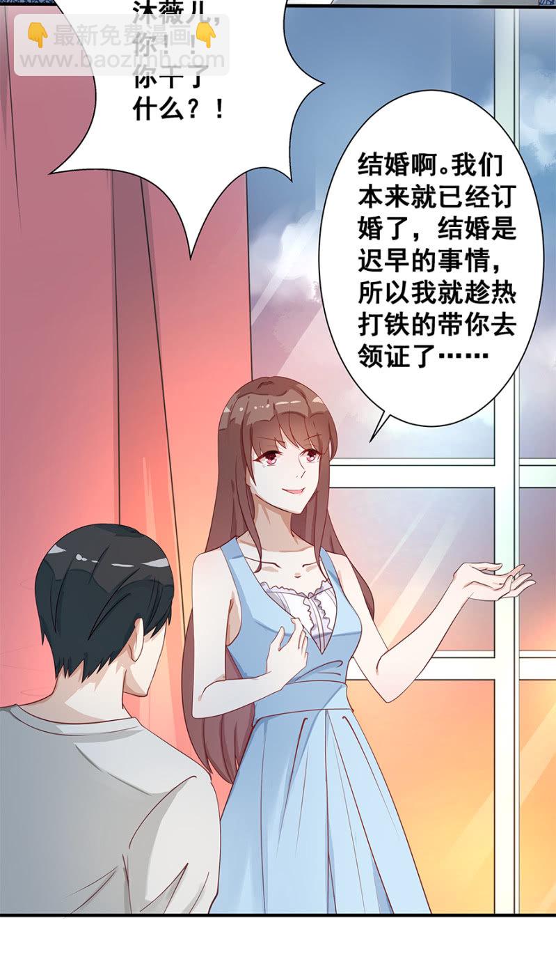《家有恶妻》结婚 第9页