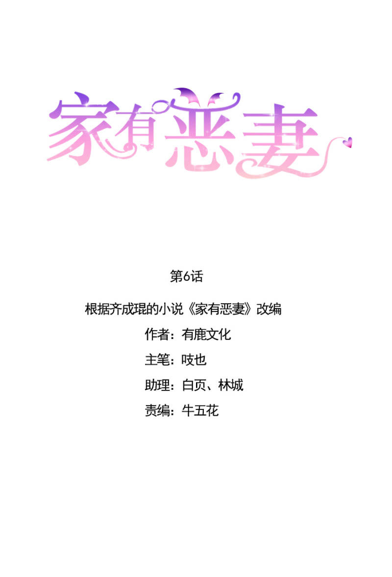 《家有恶妻》她死了最好 第1页