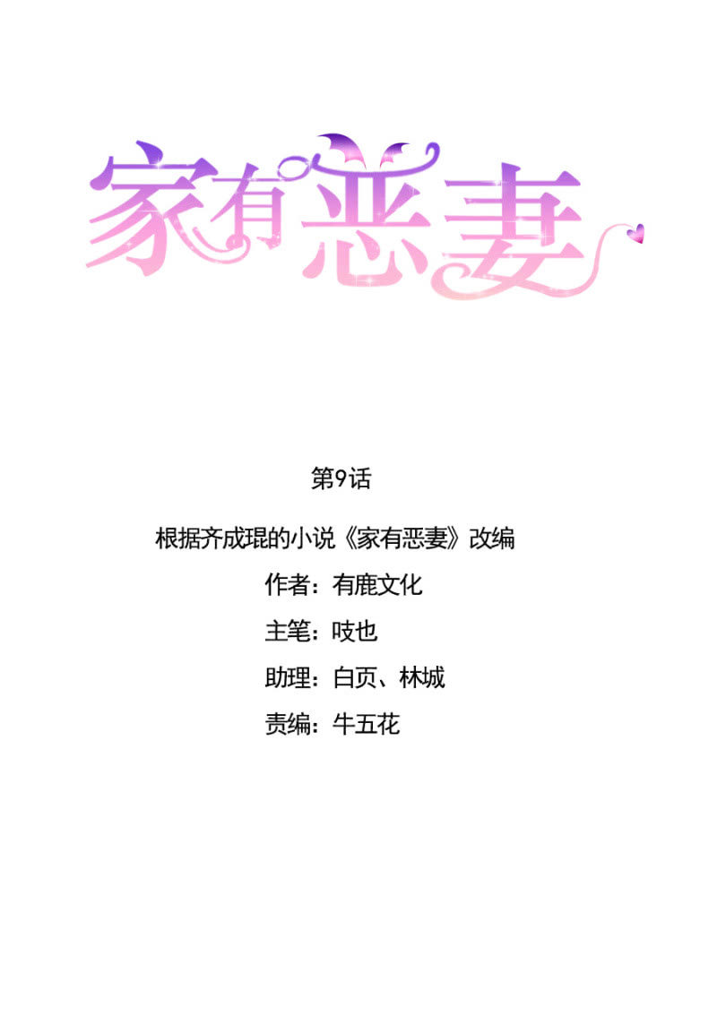 《家有恶妻》拍卖 第1页