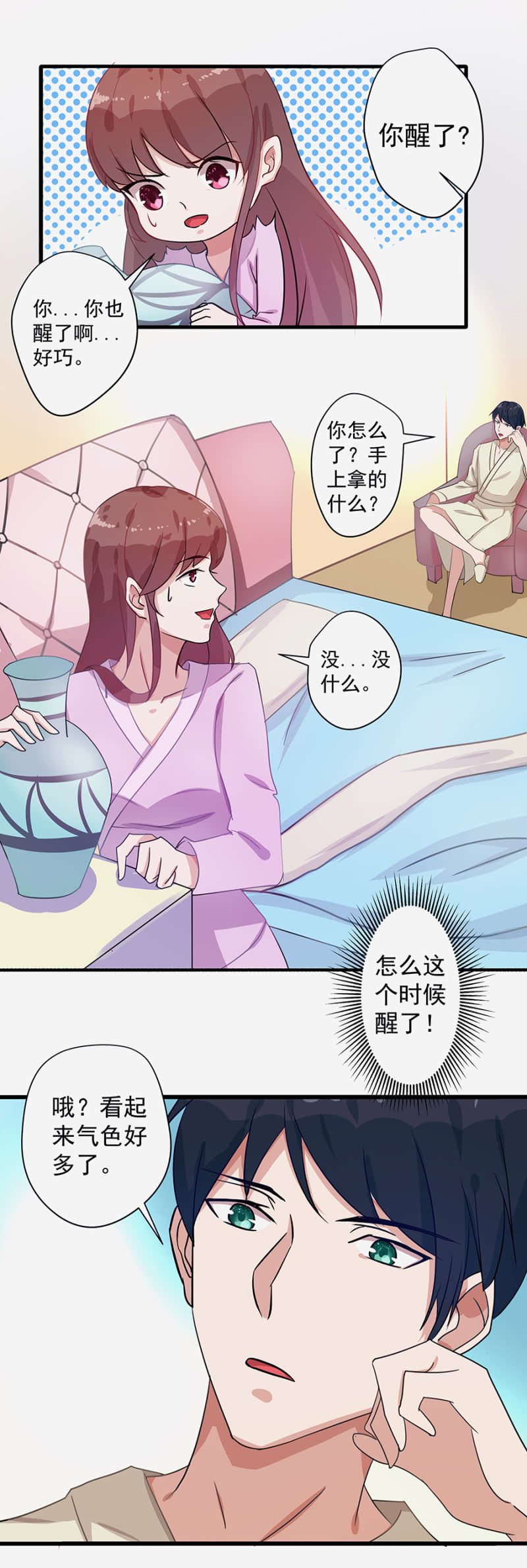 《家有恶妻》敢耍我 第16页