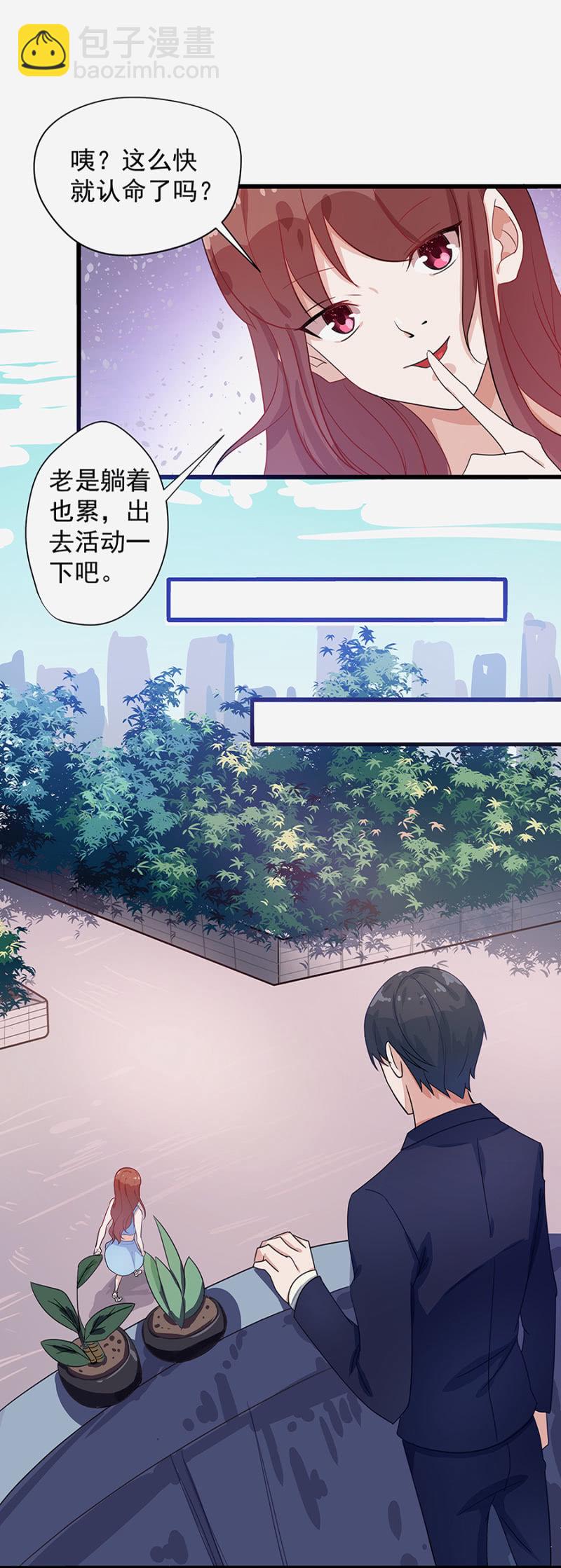 《家有恶妻》敢耍我 第19页