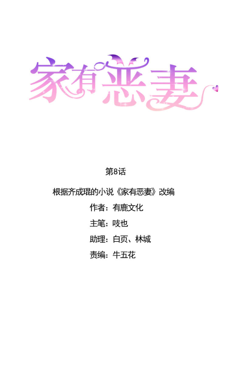 《家有恶妻》敢耍我 第1页