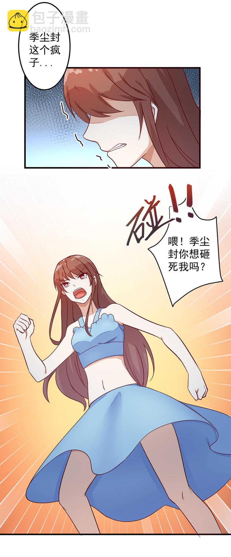 《家有恶妻》敢耍我 第24页