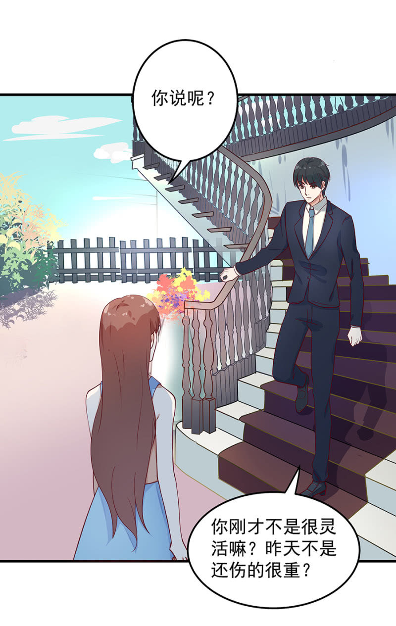 《家有恶妻》敢耍我 第25页