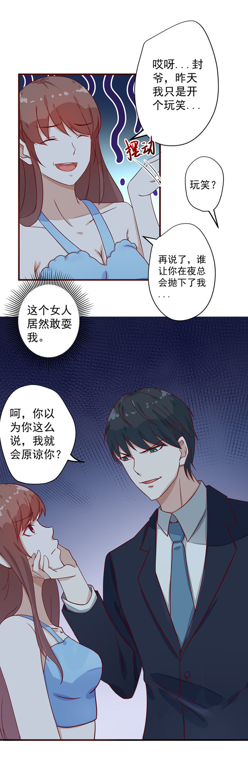《家有恶妻》敢耍我 第26页
