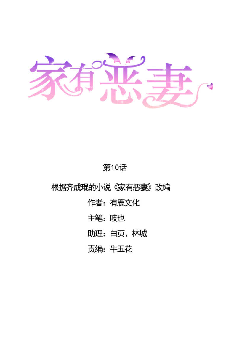 《家有恶妻》大姐 第1页