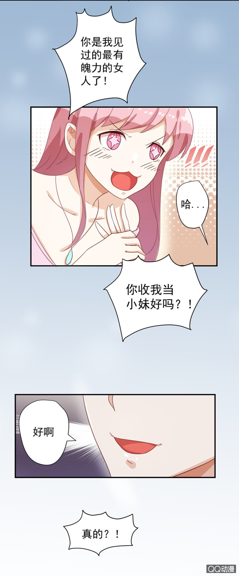 《家有恶妻》大姐 第22页