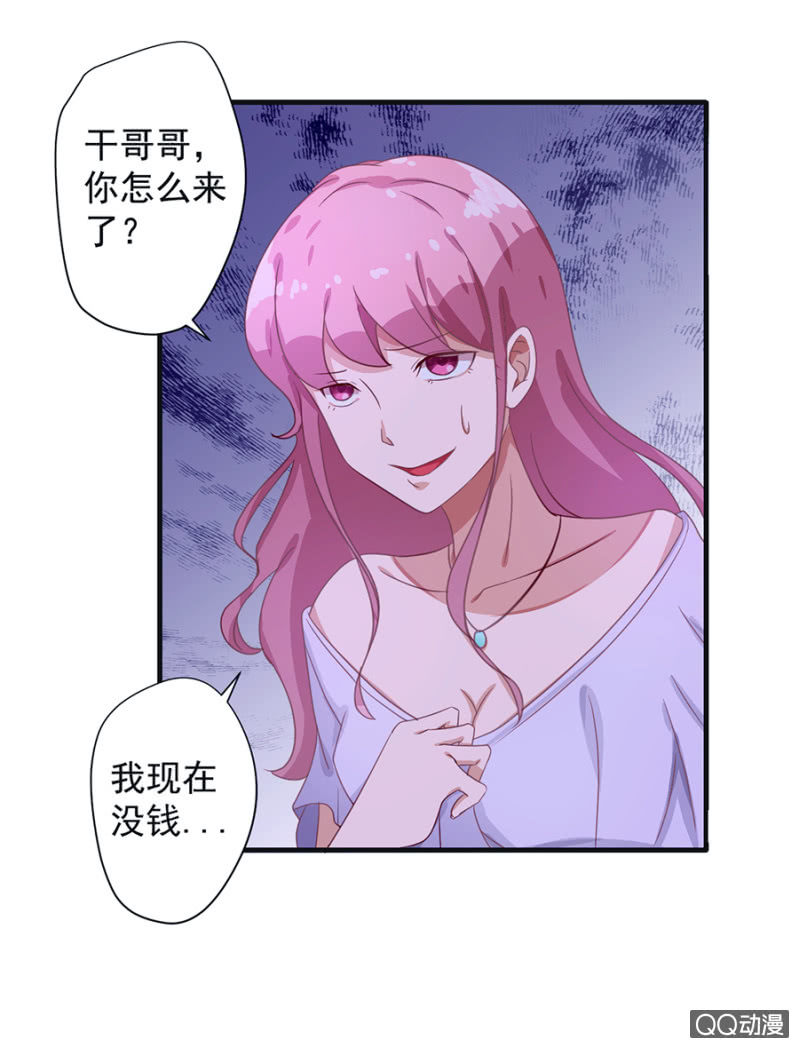 《家有恶妻》大姐 第9页