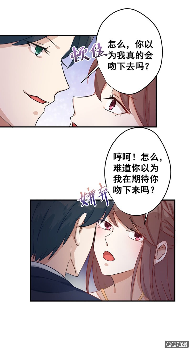 《家有恶妻》婚礼 第17页