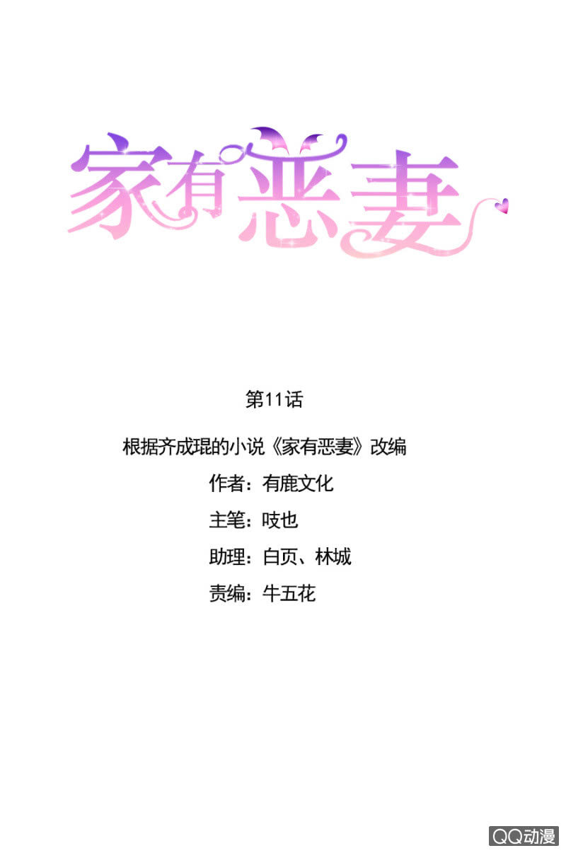 《家有恶妻》婚礼 第1页