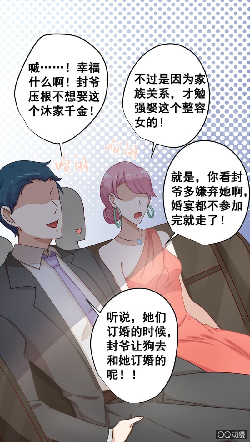 《家有恶妻》婚礼 第24页