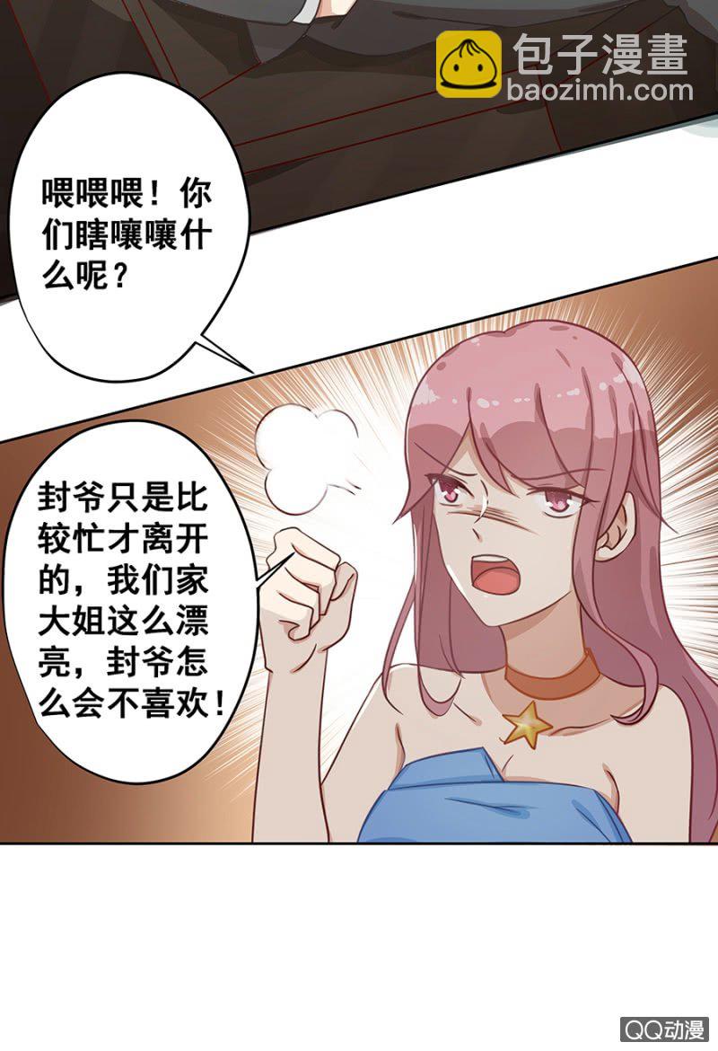 《家有恶妻》婚礼 第25页