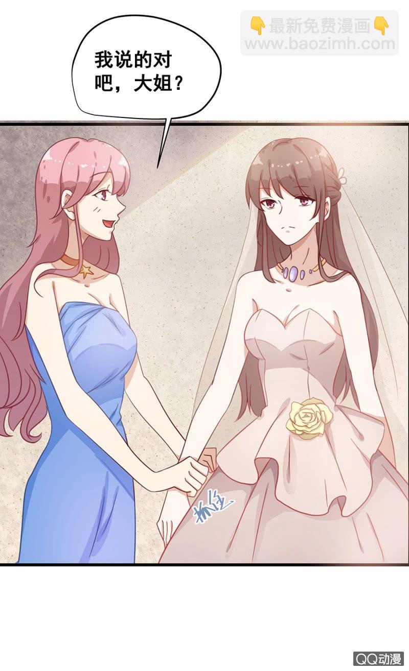 《家有恶妻》婚礼 第26页